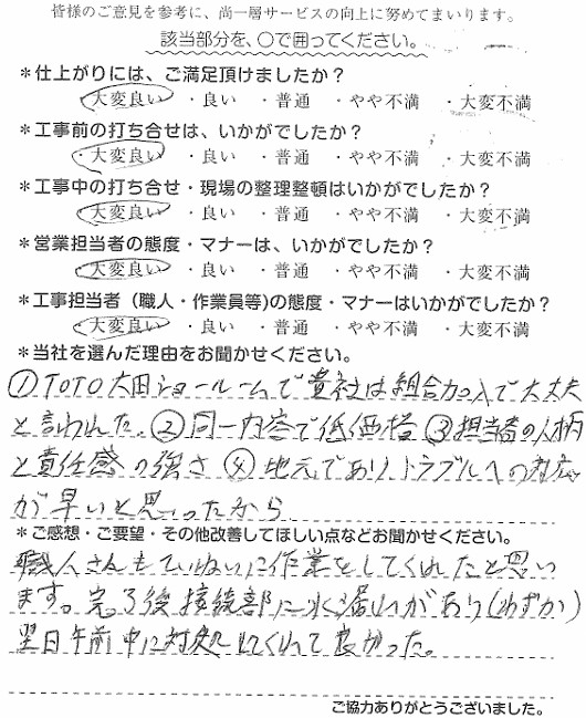 Y様　ﾕﾆｯﾄﾊﾞｽ・ﾄｲﾚ交換　桑原.jpg